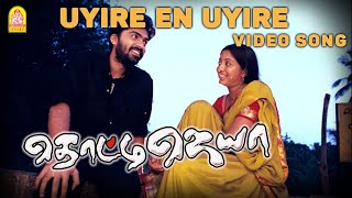 Uyire En Uyire From Thotti Jeya Ayngaran HD Quality [upl. by Gustavus]