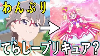 わんだふるぷりきゅあ！てらしー寺島拓篤参戦／プリキュア新シリーズ 兎山悟役 [upl. by Ogren]