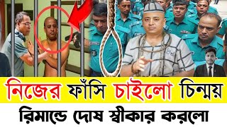 চিন্ময় কৃষ্ণদাস নিজের দোষ স্বীকার করে নিল ।। Chinmayi Krishna Das Update News  Banla Update News [upl. by Akiras445]