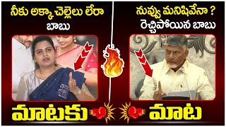 CM Chandrababu Strong Counter to Vidadala Rajini  YS Jagan  TDP Vs YCP  AP Politics  SocialPost [upl. by Paxton]