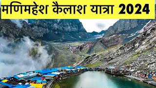 Manimahesh Yatra 2024  सम्पूर्ण जानकारी  मणिमहेश कैलाश  bharmour to manimahesh [upl. by Elohc283]