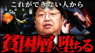 【警告】お金だけじゃない…現代に貧困層が溢れている本当の原因に気づいた方が良い【岡田斗司夫 切り抜き サイコパス 貧乏 孤独 金持ち 】 [upl. by Phina]