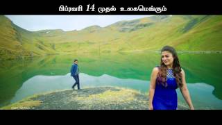 Ithu Kathirvelan Kadhal  Vizhiyae Vizhiyae Song Teaser [upl. by Nimajaneb]