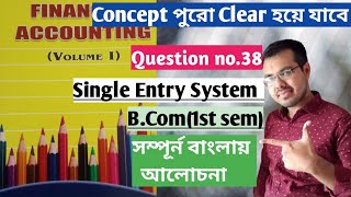 1 Single Entry BCom Basu amp Das solutionsincomplete records single entry system in bengali [upl. by Grindlay]