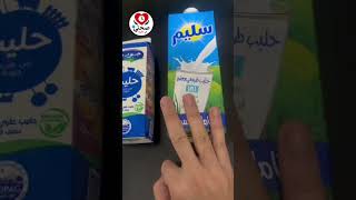 🥛 الحليب UHT كيتخزن شهور بلا تبريد، بينما الطري خصو استهلاك سريع 🕑، مع اختلافات فالدسم 🥛⚪💧 [upl. by Ennylyak799]