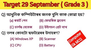 Computer gk questions  adre grade 3 graduate computer MCQ  29 September exam gk questions [upl. by Yenruoc]