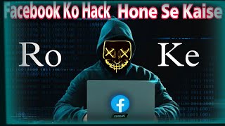 Facebook Ko Hack hone se kaise bachaye  How to protect facebook from hacking  2023 tips [upl. by Coop750]