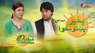 Pakhair Pakhtunkhwa  S2 Episode 89  Morning Show  HUM Pashto 1 [upl. by Legna397]