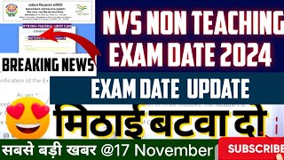 NVS NON TEACHING EXAM DATE 2024  NTA NVS EXAM DATE LATEST NEWS [upl. by Ternan]