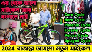 Cycle Price in Bangladesh 2024সব রকম গিয়ার সাইকেলবংশালের সেরা সাইকেল আপডেটFardin Flix Cycle [upl. by Aehc]