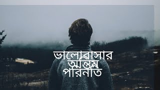 Reality of real loveEntertainmentproblem solution সত্যিকারের ভালোবাসা [upl. by Packton]