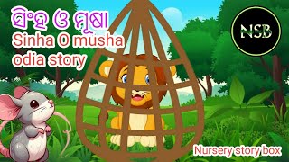 Sinha o musha ସିଂହ ଓ ମୂଷା [upl. by Yenahpets175]