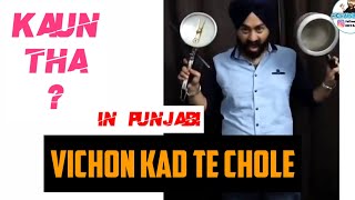 kokila Ben Rap Song Chadha Diya In Punjabi  Rasode Me Kon Tha  Khali Cooker Gas Par Chadha Diya [upl. by An]