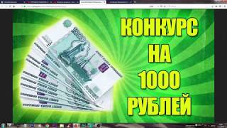 ОПЯТЬ ДЕНЬГИ БЕСПЛАТНО  КОНКУРС НА БАБЛО НА КОШЕЛЕК  РОЗЫГРЫШ ДЕНЕГ [upl. by Valaree146]