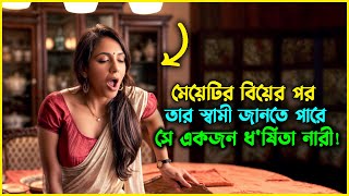 ছেলেটি বিয়ের পরে জানতে পারে তার স্ত্রী ধর্ষিতা নারী  Movie Explained In Bangla   ছায়াগল্প [upl. by Pansir]