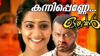 Kannippenne  Superhit Malayalam Movie  Oruvan  Movie Song [upl. by Isaak]