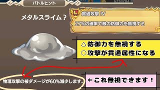 【いまさら】この仕様知ってた？貫通攻撃は物理100軽減や魔法100回避などを無効化できます [upl. by Rao321]