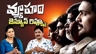 RGV Vyuham Movie Review  Jouranlist Prabhu  Ram Gopal Varma  SumanTV Telugu [upl. by Waddington]