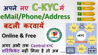 Email Phone Address Change in CKYC  Update Central KYC detail  Correction in CKYC  KRA CERSAI [upl. by Ailsa]