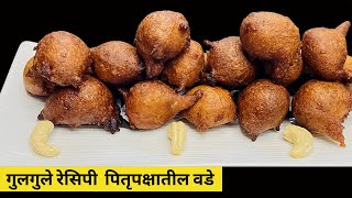 Sweet Pua Recipe  Gulgule Recipe in MARATHI  Malpua recipe  गुलगुले रेसिपी  पितृपक्षातील वडे [upl. by Calendra]