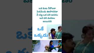 Nelluri nerajana song lyrics telugulyricaloke okkadu music lovesong whatsappstatus melody [upl. by Neirod]