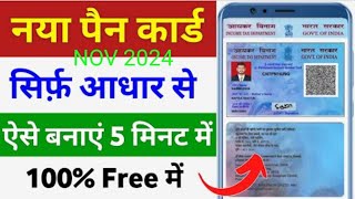 how to free pan cardfree pan card kaise banaye [upl. by Nnaarual]