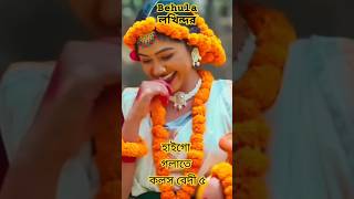 বেহুলা ৫। RANA BAPPY DJ SONGI MISS LITON  Bangla DJ Music Video  GP Music BD viralreels [upl. by Tabber]