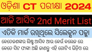 ODISHA CT EXAM 2024 SECOND MERIT LIST ll କେତେ ରଖିଲେ ସିଲେକ୍ସନ ପକ୍କା ll କେତେଜଣଙ୍କର ଲିଷ୍ଟ ଆସିବ [upl. by Muraida]