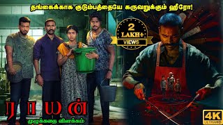 Raayan Full Movie in Tamil Explanation Review  Movie Explained in Tamil  Mr Kutty Kadhai [upl. by Cadmann]