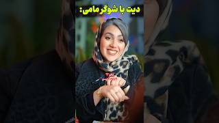 Farsi Tarot دیت با شکر مامی 😅 [upl. by Almeria827]