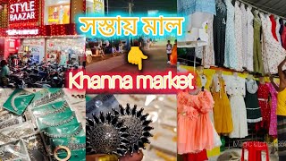 অনেকদিন পর আজ খান্না মার্কেটে এলাম  shortsfeed viral cooking khannamarket malancho [upl. by Comfort]