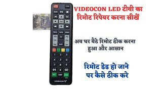 Videocon LED TV ka remote repair karna sikhe  Remote not working repair videocon ledtvrepairing [upl. by Bealle]