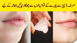 Unwanted Facial hair Remover  FACIAL HAIR REMOVAL HOME REMEDY  Skin Naturally at Home [upl. by Rox]