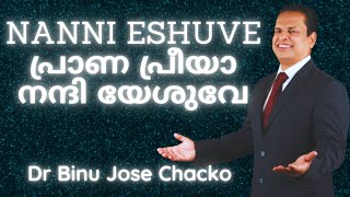 NANNI ESHUVE പ്രാണ പ്രീയാ നന്ദി യേശുവേ [upl. by Bentlee995]