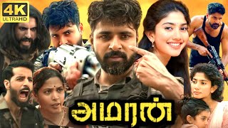 AmaranvFull Movie In Tamil 2024  Sivakarthikeyan Sai Pallavi Kamal Haasan  360p Facts amp Review [upl. by Felise91]