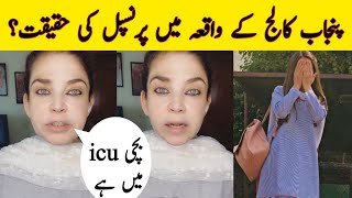 Mishi khan exposed punjab college principal and owner  Punjab college 10 lahore incident explained [upl. by Kajdan354]