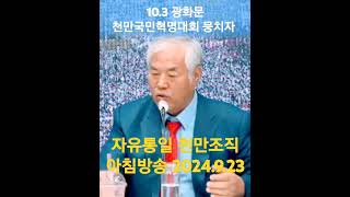 1027 집회 손현보 목사 응답하라 전광훈tv 2024923 [upl. by Ardnajela763]