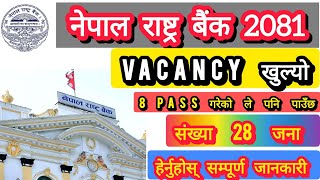 Nepal Rastrya Bank Ko Vacancy 2081🏦 Nepal Rastrya Bank Vacancy  NRB Vacancy 2081 [upl. by Eyram19]