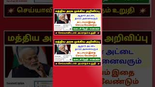 aadhaar document update in tamil  aadhaar latest update tamil  aadhar card update in tamil uidai [upl. by Llehsem385]