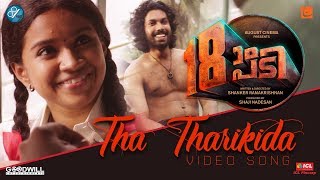 Tha Tharikida Song  18am Padi  Prasanth Prabhakar  M G Sreekumar  Harisankar  Manoj K Jayan [upl. by Moorefield552]