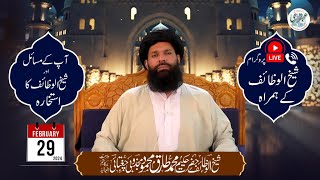 🔴 Live Program Ap Kay Masayal Aur Sheikh Ul Wazaif Ka Istikhara  Live  29 Feb 2024 [upl. by Stanislaus]