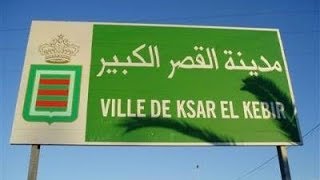 ksar el kebir welcomes you مدينة القصر الكبير ترحب بكم [upl. by Eciruam732]