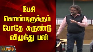 பேசி கொண்டிருக்கும் போதே சுருண்டு விழுந்து பலி  Uttar Pradesh  Professor [upl. by Paapanen]