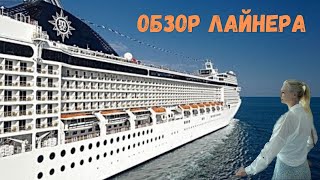 Обзор круизного лайнера MSC Opera 2023 год [upl. by Attenov]