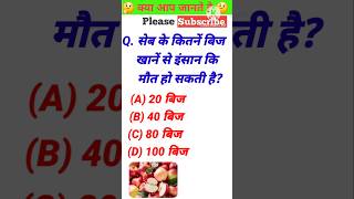 Gk question in hindi  GK Question  gk gkquiz shortvideo viralvideo shorts short [upl. by Penelopa355]