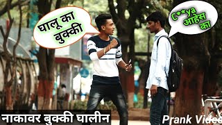 pranks laturprank comedyvideo नाकावर बुक्की घालीन Prank  मराठी Prank  कॉमेडी  Mad Prank [upl. by Aynuat]