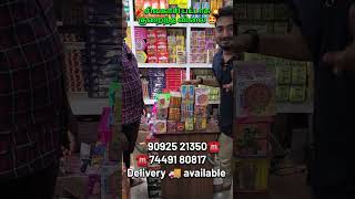 குறைந்த விலை பட்டாசு 🥳 Diwali crackers 2024  low price sivakasi crackers  renugadevi pyro park [upl. by Irotal]