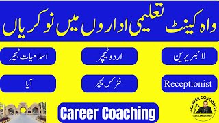 Wah Cantt Jobs 2024  Career Coaching [upl. by Durno]