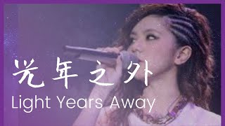 【光年之外】GEM 英文版 Guang Nian Zhi Wai Light Years Away English cover ChinpinEng [upl. by Kalman]