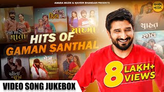 Hits of Gaman Santhal  Video Song Jukebox  Non Stop Gujarati Songs  Sita Ne Ram  Prem Kari Lejo [upl. by Hendrik]